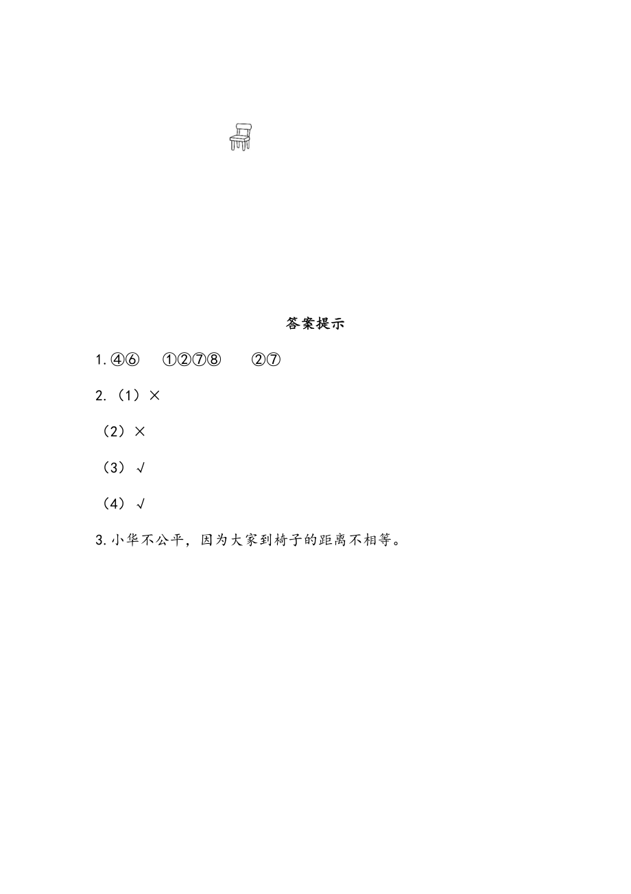 z.4 线与角、平行与相交.docx_第2页