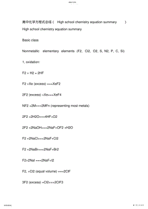 2022年高中化学方程式总结3 .pdf