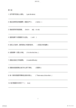2022年高一句子翻译练习 .pdf