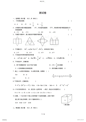 数学测试卷1 .pdf