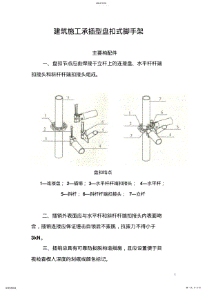 2022年建筑施工承插型盘扣式脚手架安全技术规范JGJ231-2021 .pdf