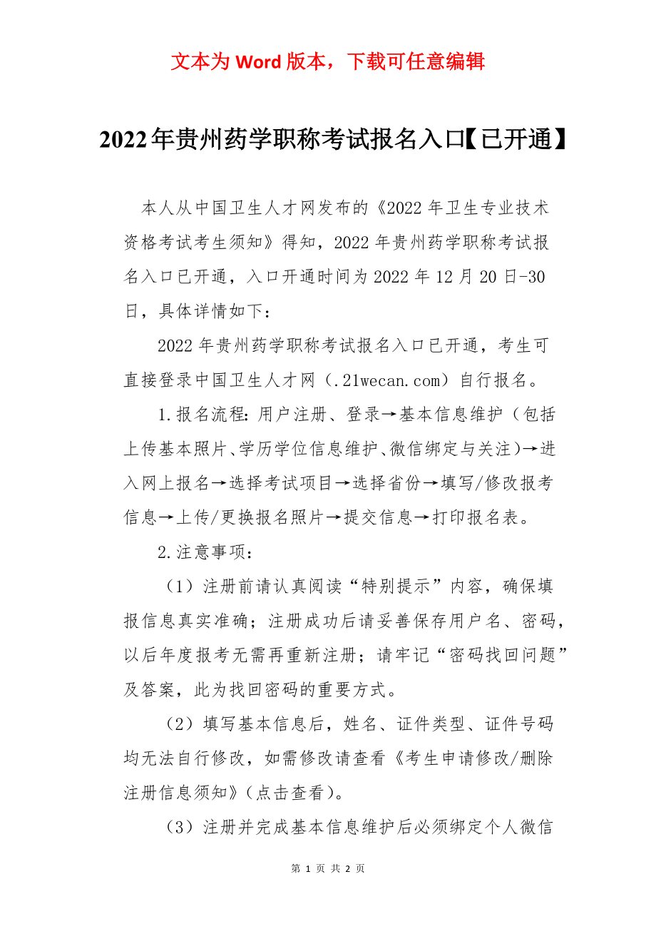 2022年贵州药学职称考试报名入口【已开通】.docx_第1页