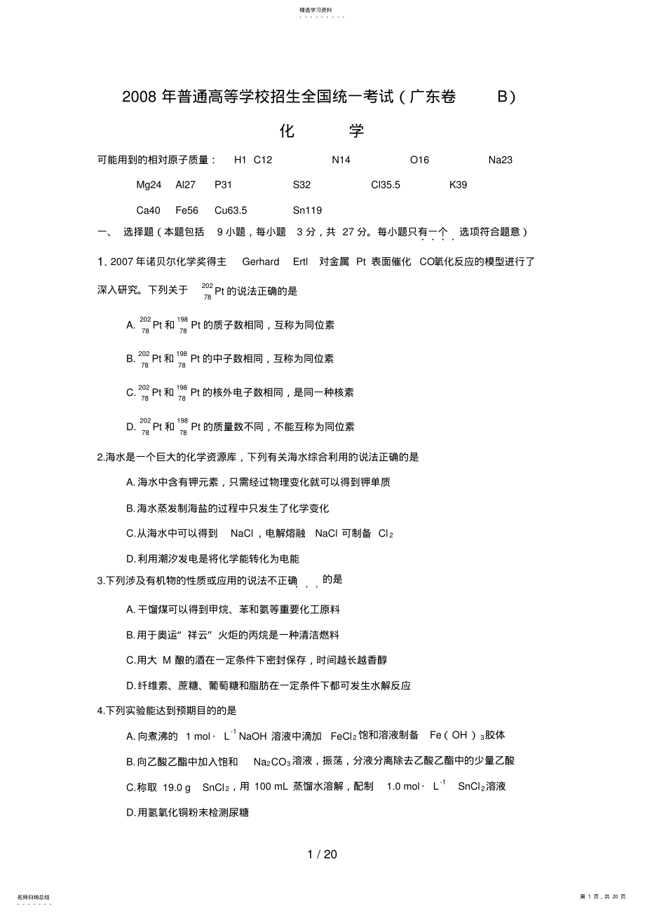 2022年高考化学试题及参考答案广东卷 .pdf_第1页