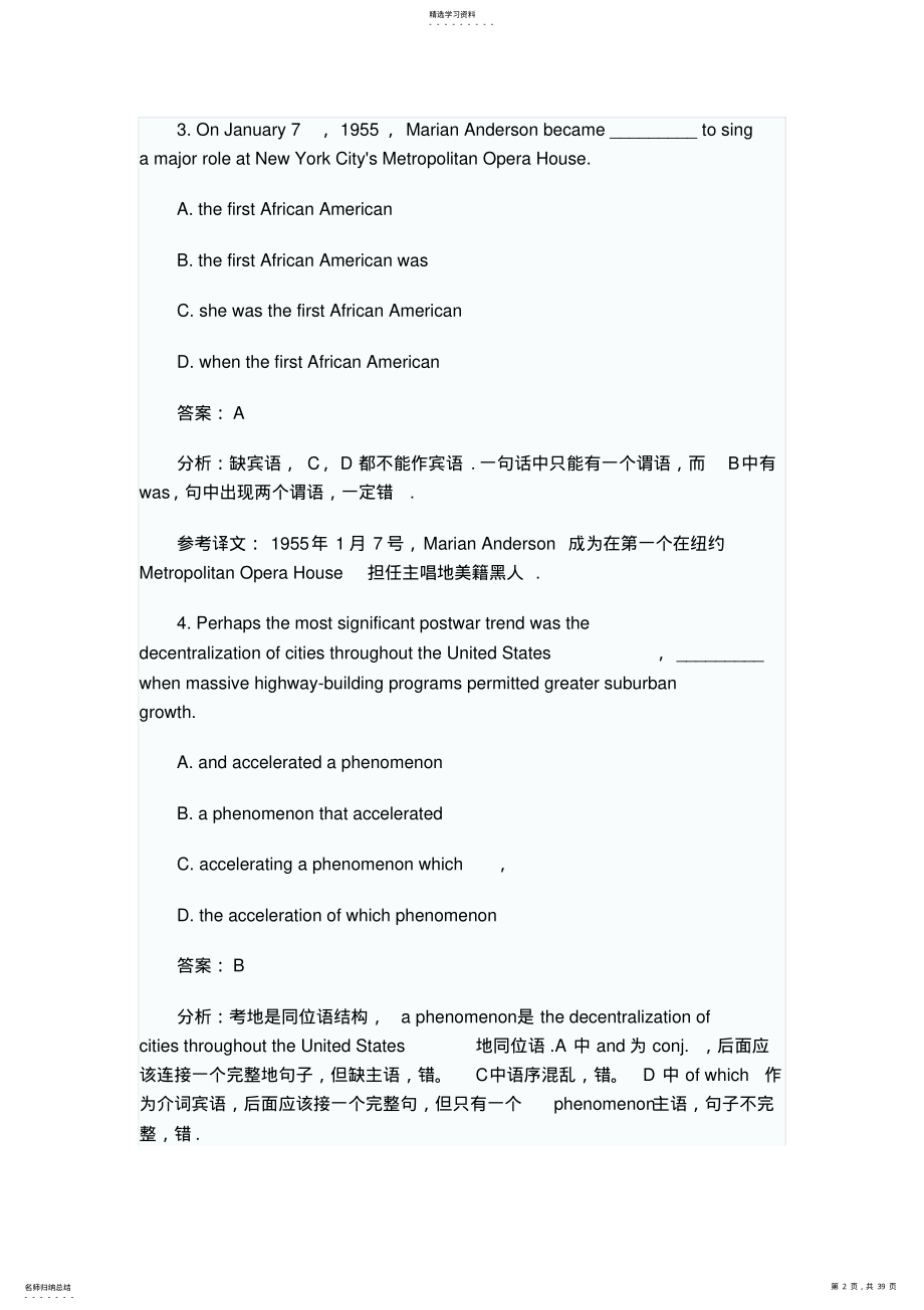 2022年托福考试备考资料：语法笔记 .pdf_第2页