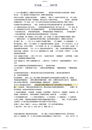 2022年微型计算机接口技术及应用刘乐善-重要知识点 .pdf