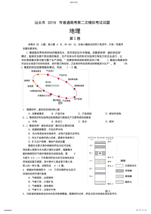 2022年广东省汕头市2021届高三第二次模拟考试地理试题 .pdf