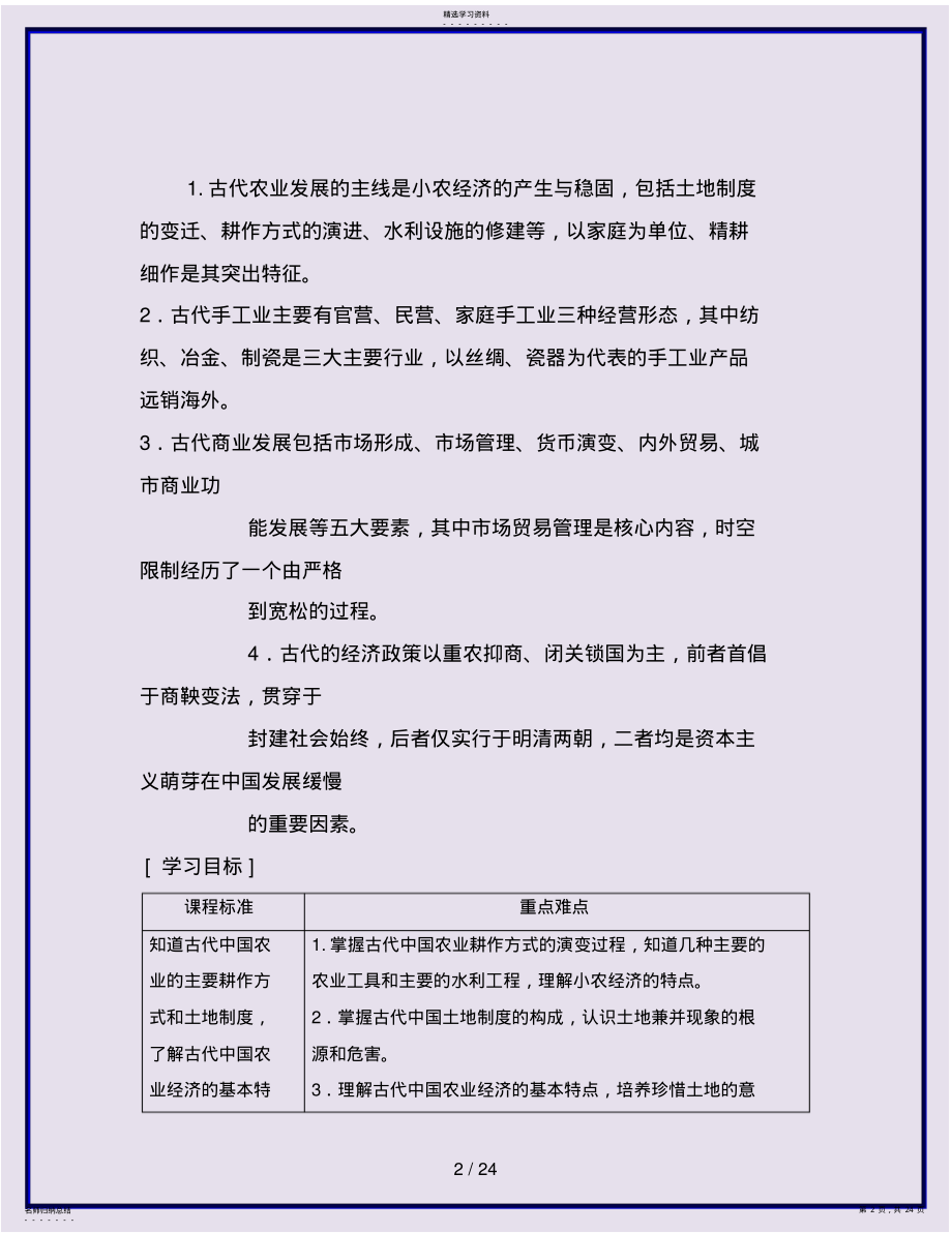 2022年高中历史专题一古代中国经济的基本结构与特点第1课古代中国的农业经济学案人民版必修2 .pdf_第2页