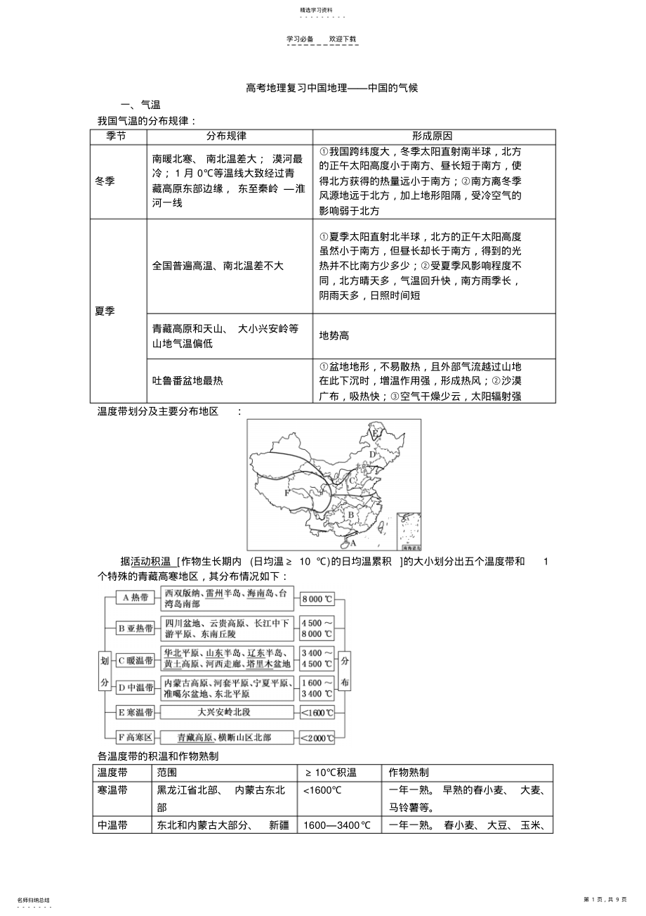 2022年高考地理复习中国地理教案 .pdf_第1页
