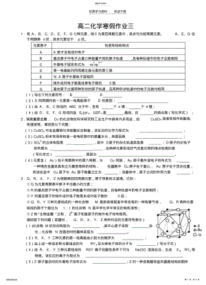 2022年高二化学寒假作业三 .pdf