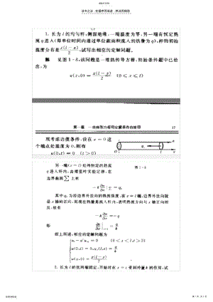2022年数学物理方程与特殊函数第一章课后答案 .pdf
