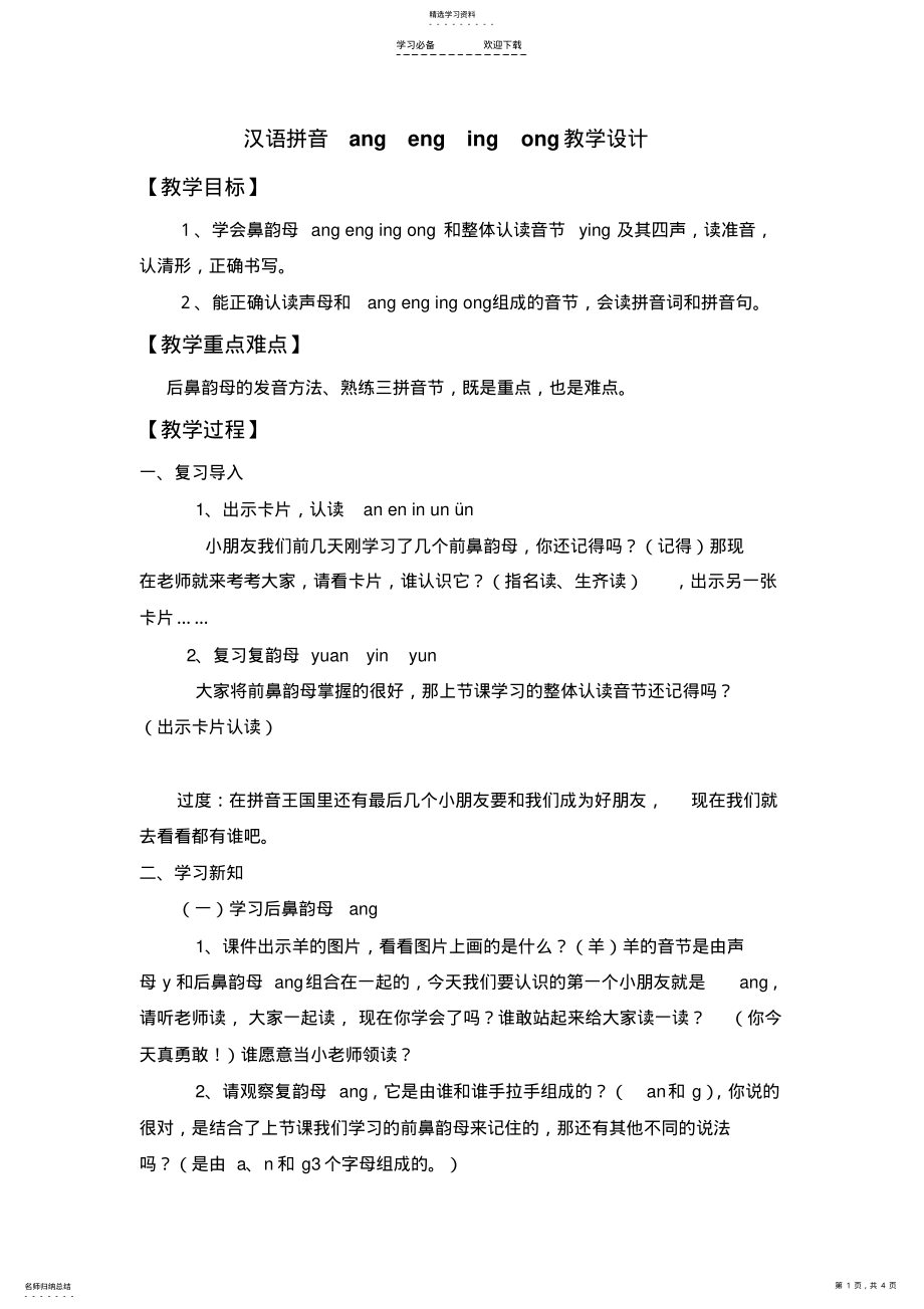 2022年拼音angengingong教学设计 .pdf_第1页