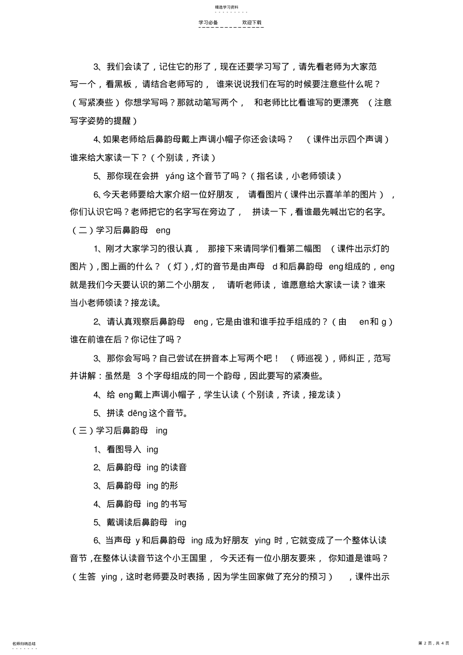 2022年拼音angengingong教学设计 .pdf_第2页
