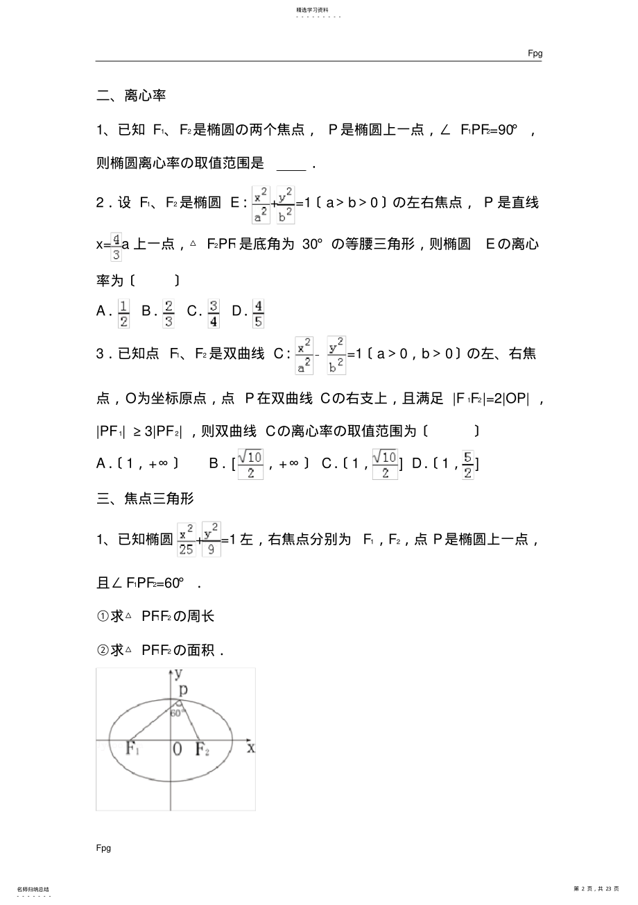 2022年高中数学椭圆题型归纳 .pdf_第2页