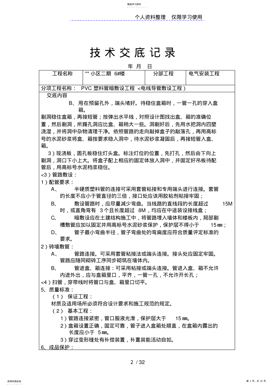 2022年技术交底大师 .pdf_第2页