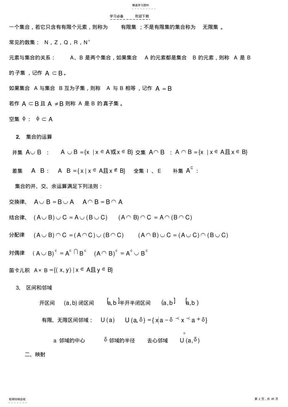 2022年高等数学教案 .pdf_第2页