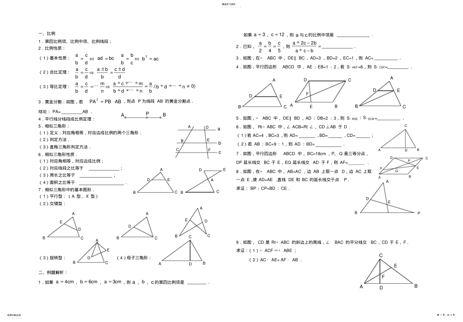 2022年数学同步练习题考试题试卷教案中考数学专题训练-----相似三角形 2.pdf_第1页
