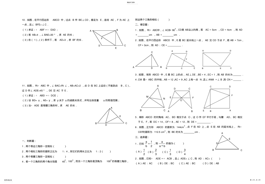 2022年数学同步练习题考试题试卷教案中考数学专题训练-----相似三角形 2.pdf_第2页