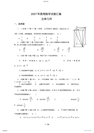 2022年高考数学试题分类汇编立体几何 3.pdf