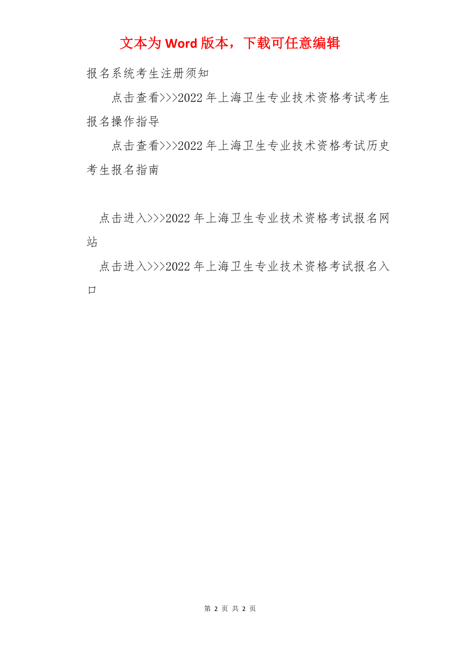 2022年上海卫生专业技术资格考试报名时间：延长至2022年1月3日【附报名入口】.docx_第2页