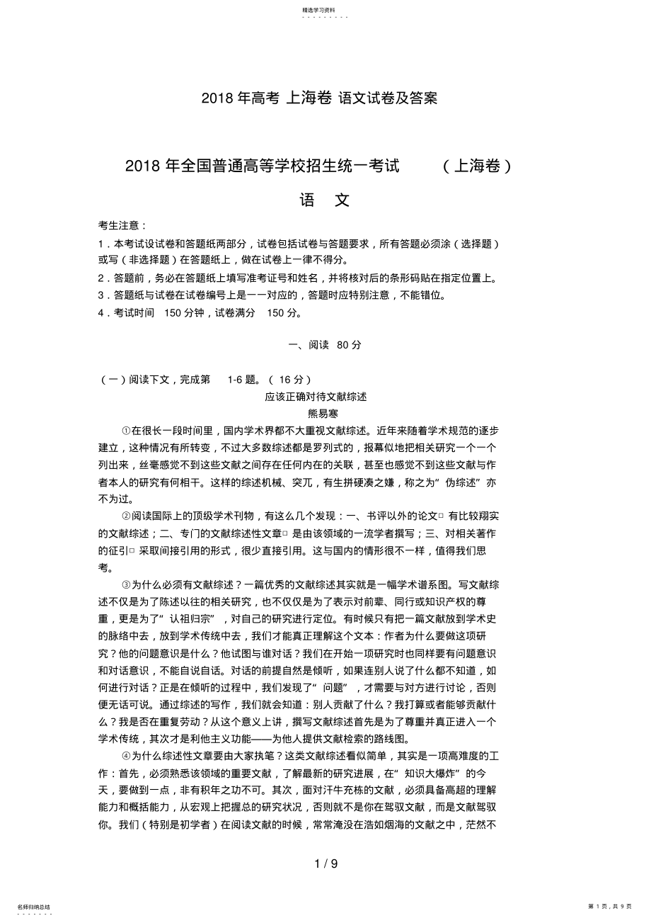 2022年高考上海卷语文试题及答案 .pdf_第1页