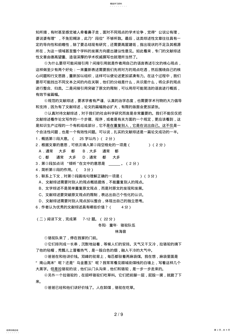 2022年高考上海卷语文试题及答案 .pdf_第2页