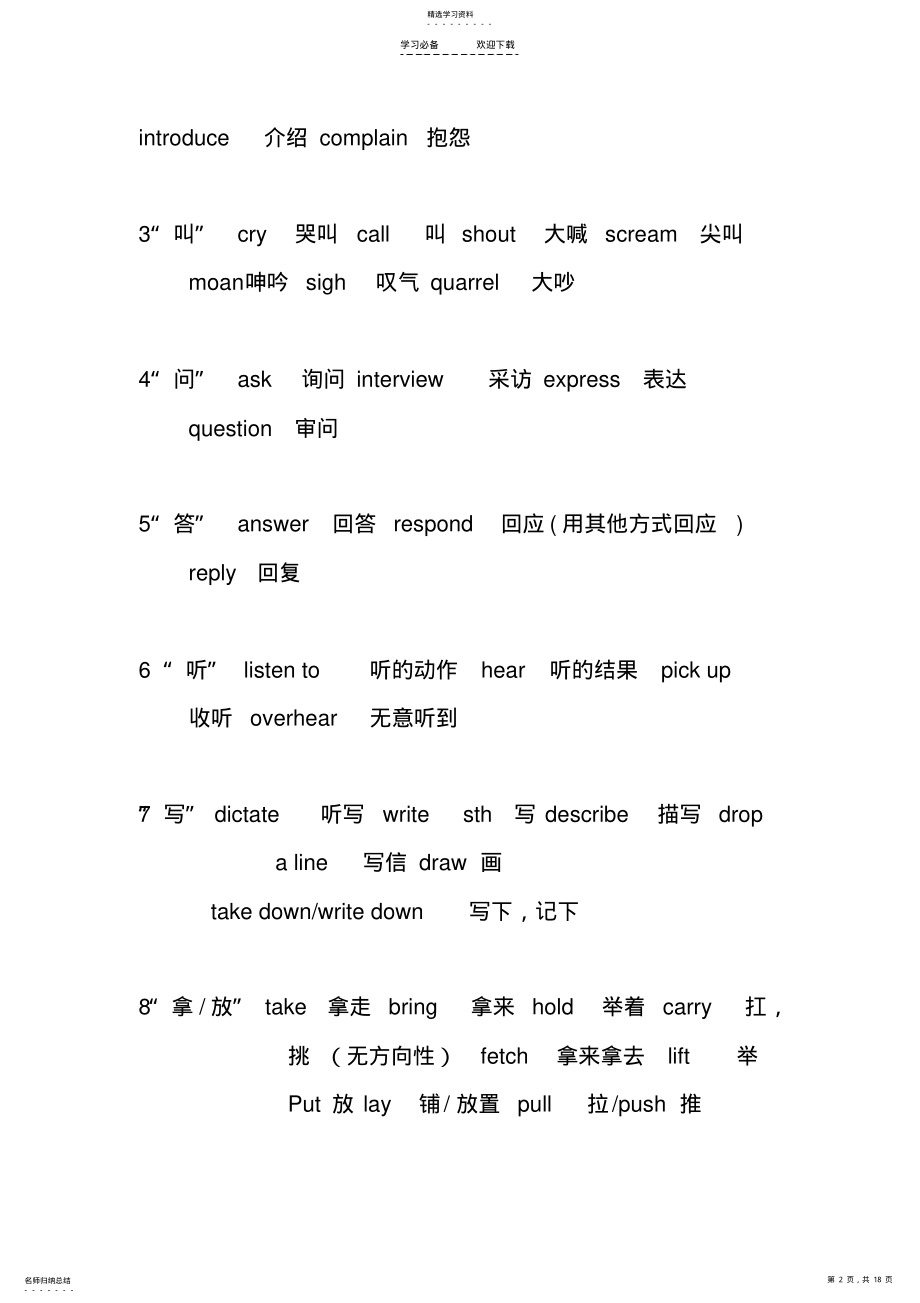 2022年黄冈中学历年高考英语真题完形填空词汇总结 2.pdf_第2页