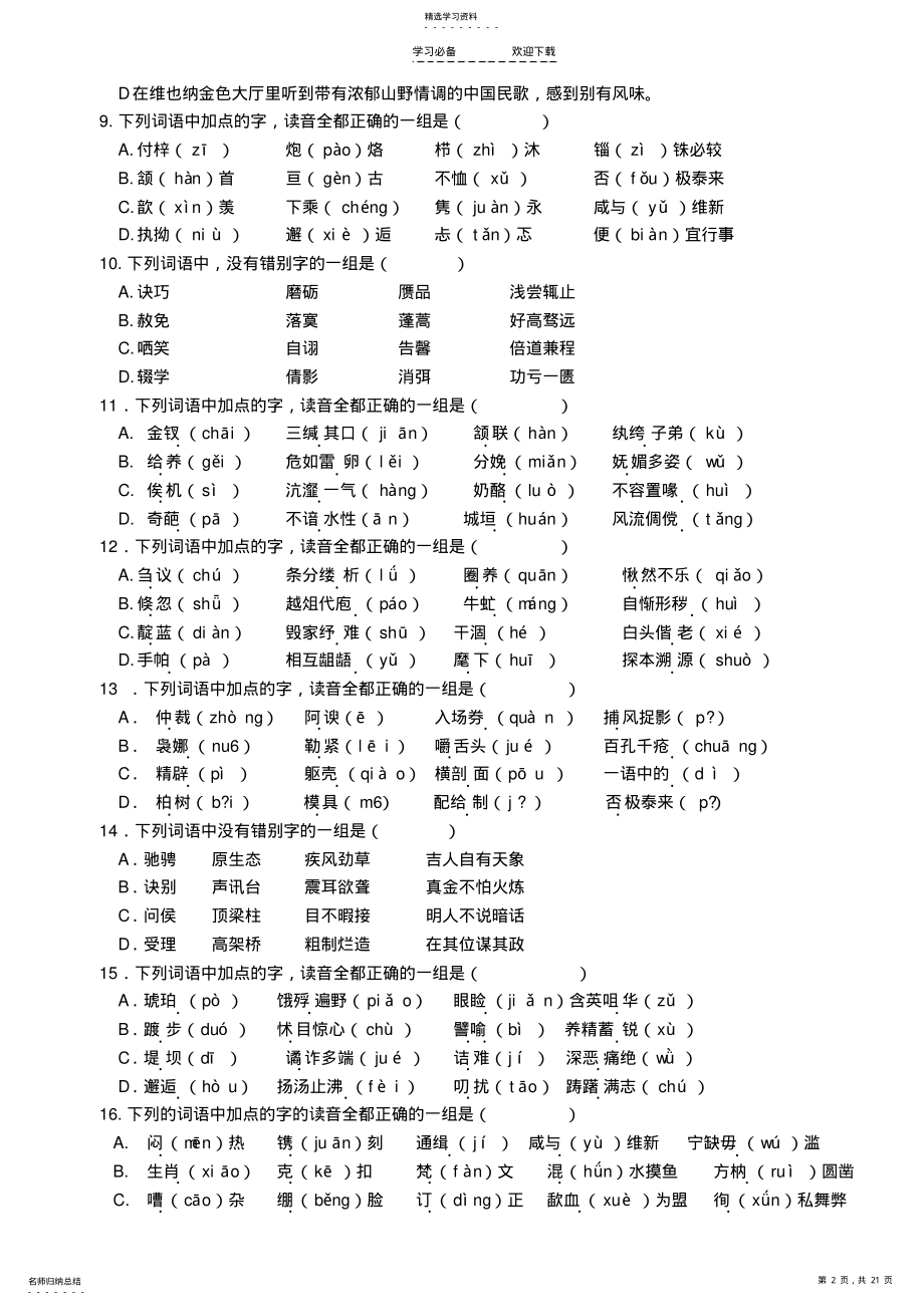 2022年高考语文字音字形练习题 .pdf_第2页