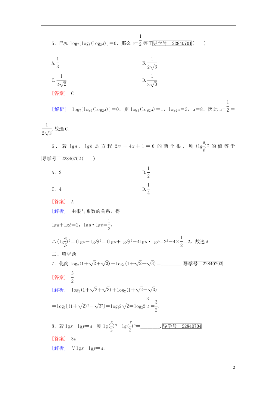 2016年秋高中数学第二章基本初等函数Ⅰ2.2.1对数与对数运算第2课时对数的运算性质习题新人教A版必修1.doc_第2页