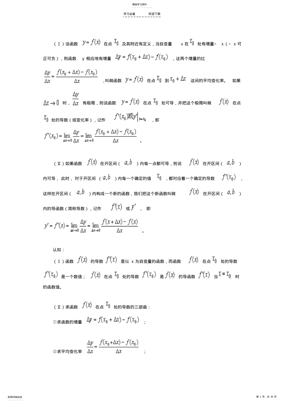 2022年高中数学导数及其应用 .pdf_第2页