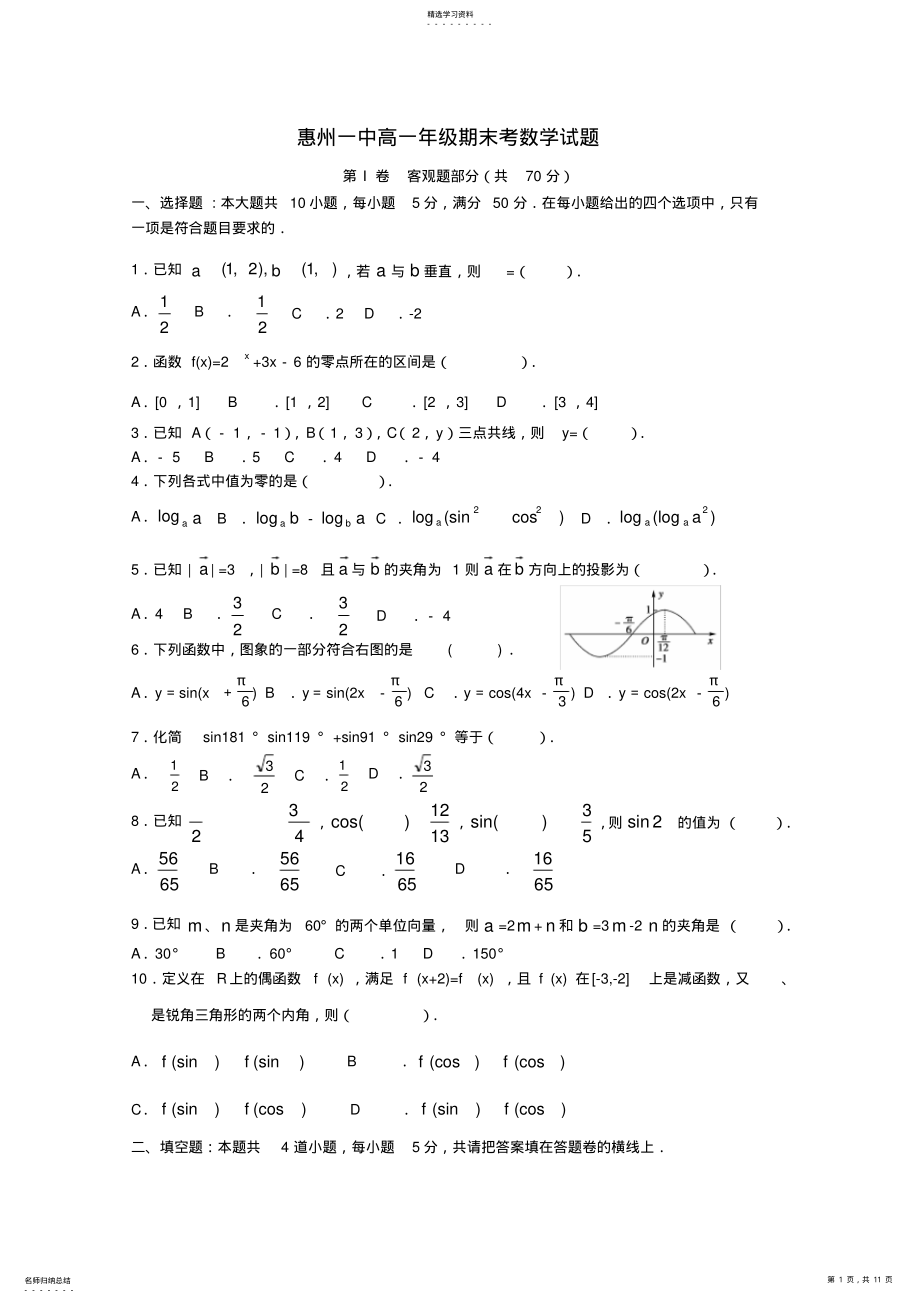 2022年广东省惠州一中高一数学上学期期末考试 .pdf_第1页