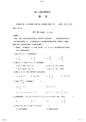 2022年高二上学期期中考试数学试卷 .pdf