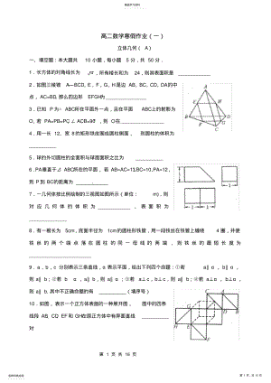 2022年高二数学寒假作业 .pdf