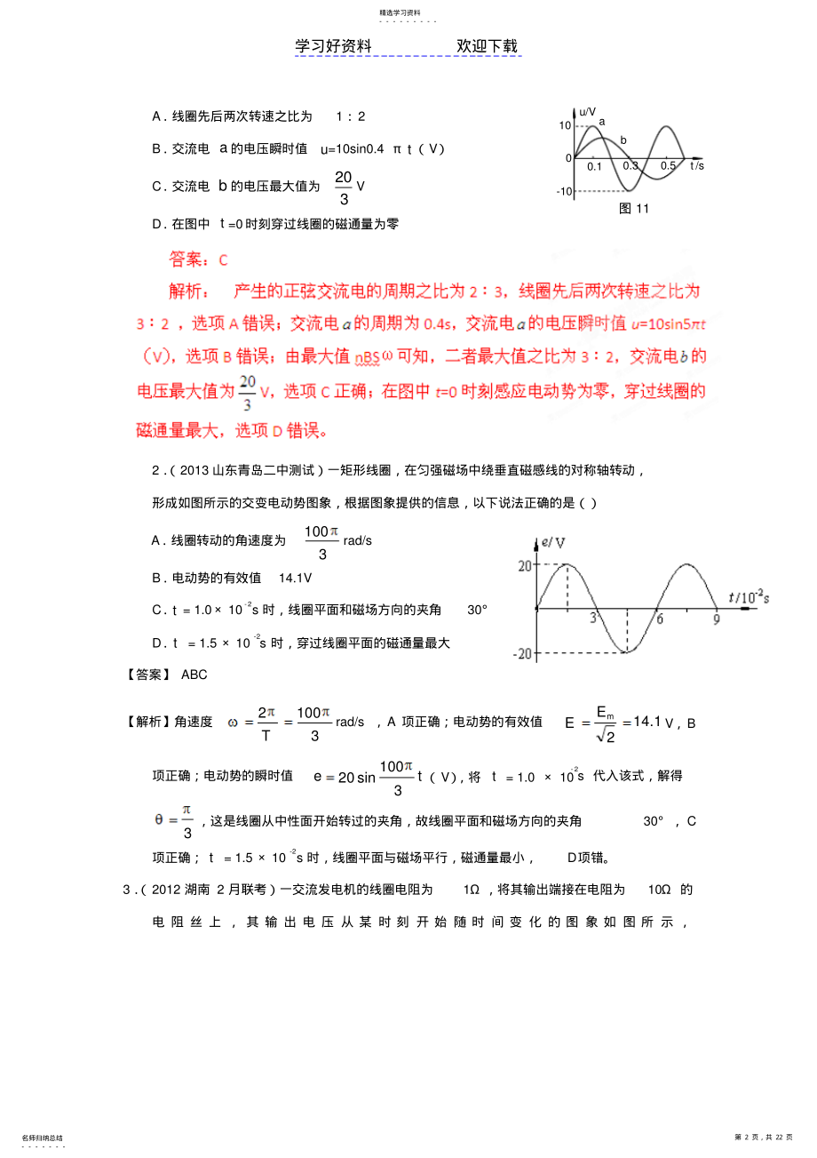 2022年高考物理讲练测系列专题交变电流 .pdf_第2页