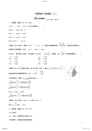 2022年高中数学第一章三角函数1.2.1任意角的三角函数2课时提升作业1 .pdf