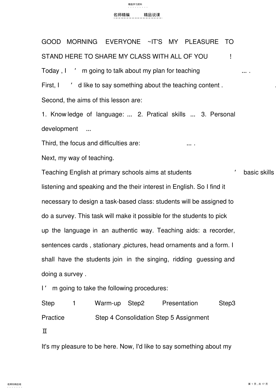 2022年教师资格证英语说课稿 .pdf_第1页