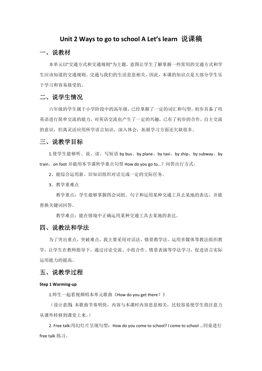 Unit 2 Ways to go to school A Let's learn 说课稿.docx_第1页