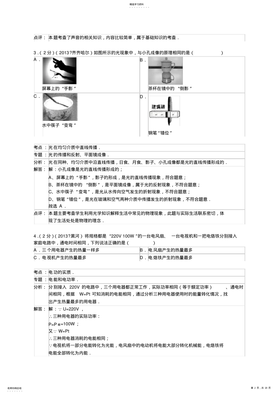 2022年黑龙江省齐齐哈尔市中考物理试题 .pdf_第2页