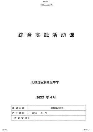 2022年高中综合实践课教案 .pdf