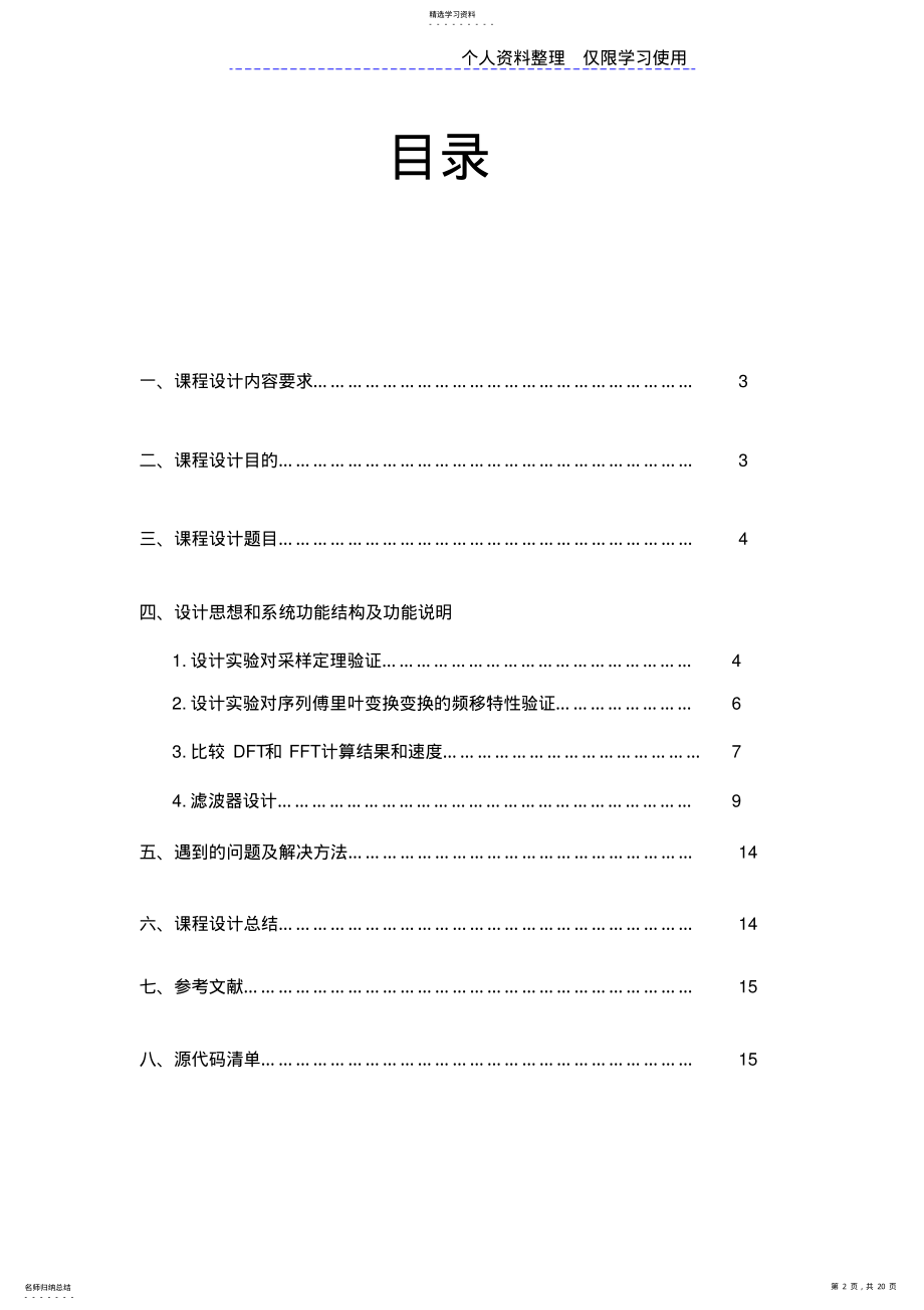 2022年徐少鹏数字信号处理课程方案报告 .pdf_第2页