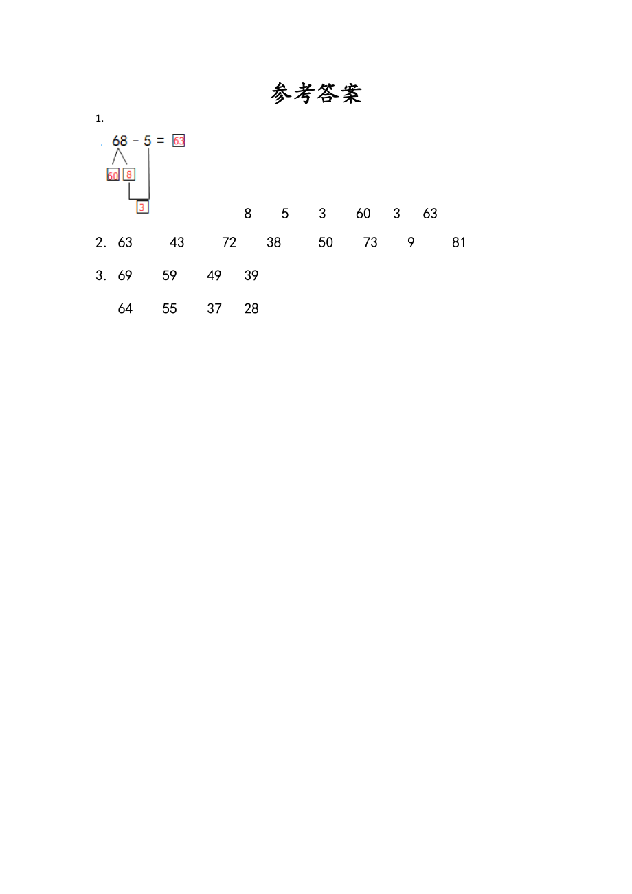 4.6 两位数减整十数、一位数（不退位）(1).docx_第2页