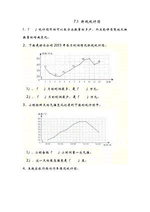 7.1 折线统计图.doc
