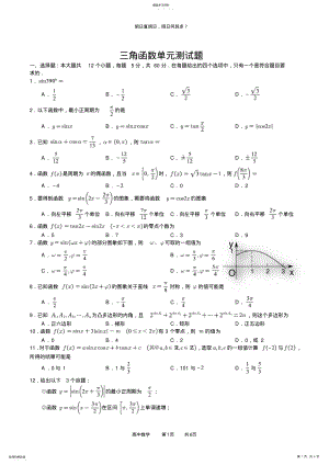 2022年高中数学必修四第一章三角函数测试题 .pdf