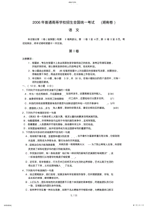 2022年高考湖南卷语文试题及参考答案 .pdf