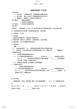 2022年黑龙江省绥化市第九中学八年级物理上册眼睛和眼镜导学案新人教版 .pdf