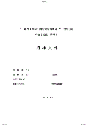 2022年招标书模板 .pdf