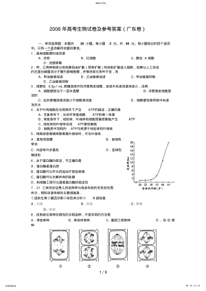 2022年高考生物试题及参考答案广东卷99 .pdf