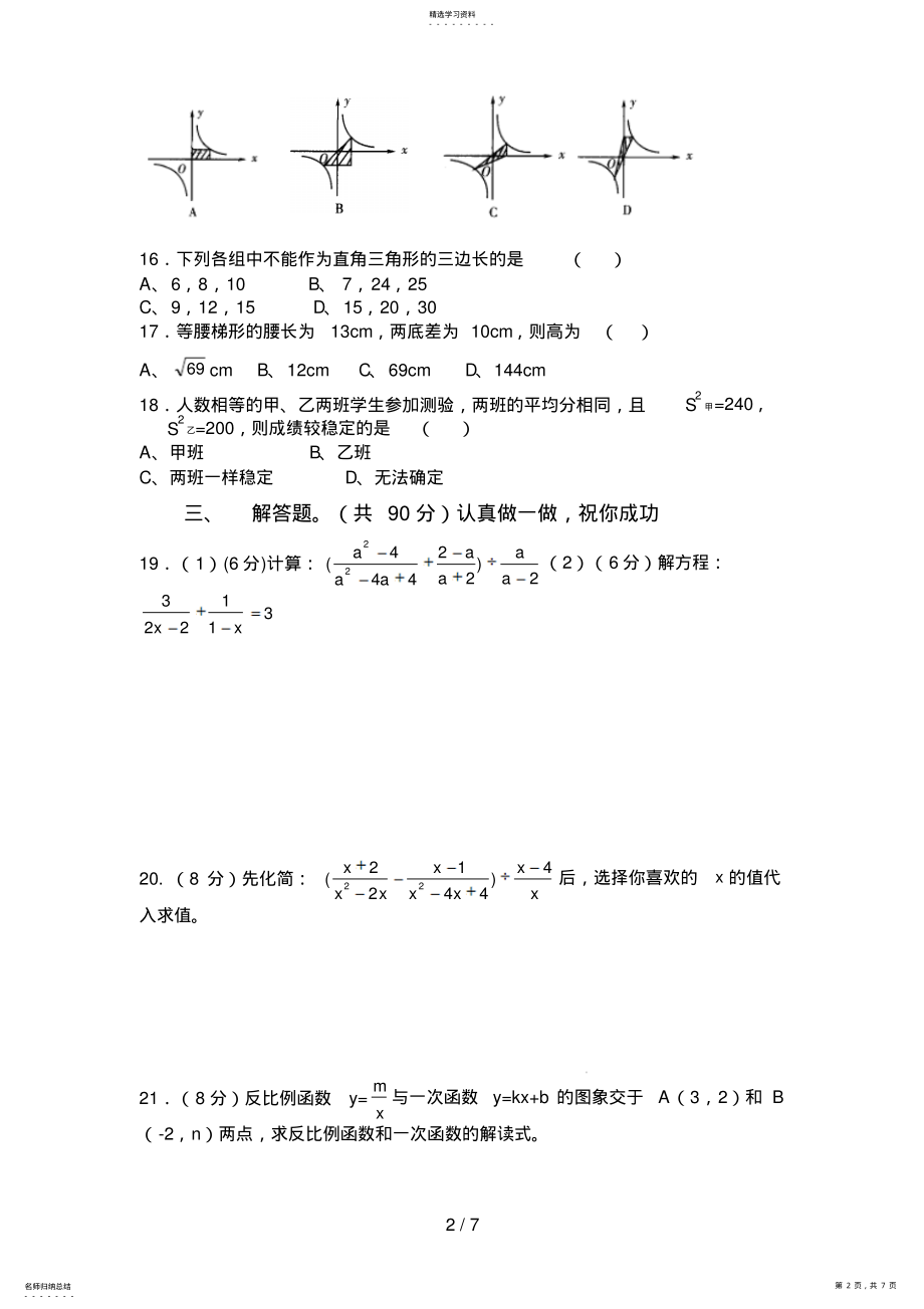 2022年数学八级数学下册期末考试 .pdf_第2页