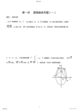 2022年高二数学寒假讲义 .pdf