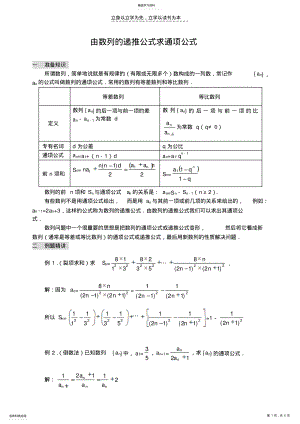 2022年广州高中数学奥赛班专题资料-由数列的递推公式求通项公式 .pdf