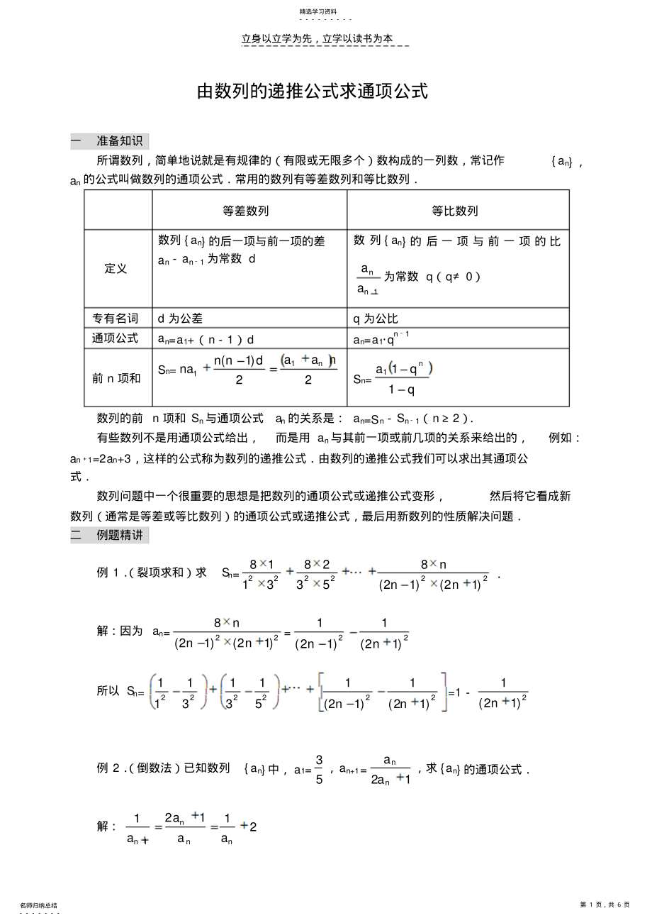 2022年广州高中数学奥赛班专题资料-由数列的递推公式求通项公式 .pdf_第1页